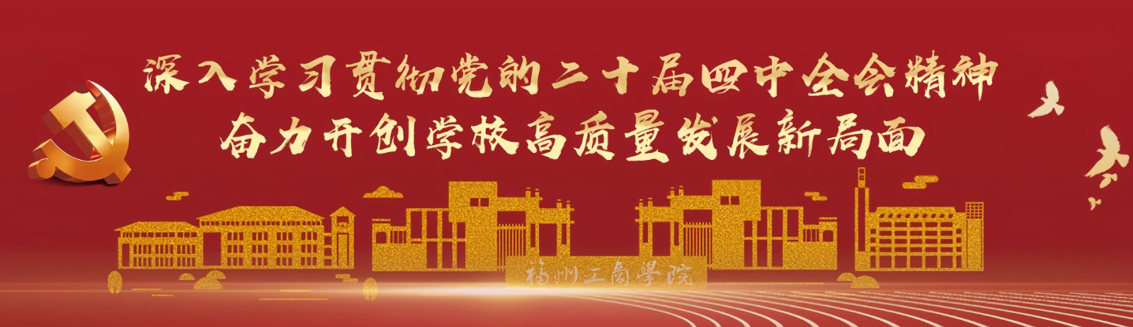 深入學(xué)習(xí)貫徹黨的二十屆三中全會精神 